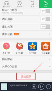 qq音乐网页版如何退出登录