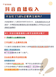 抖音直播收入如何算