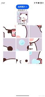 鸿蒙系统如何进行拼图