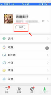 微信怎么查看已发状态