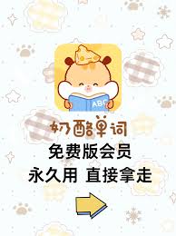 奶酪单词app如何收费