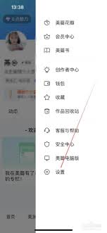 美篇怎么隐藏关注与粉丝列表