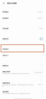 vivo手机怎么调整字体样式