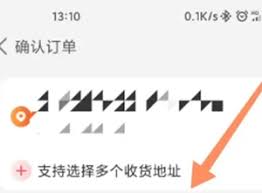 淘宝更新支持多地址下单功能