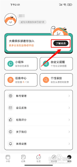 饭友聊天app如何开通会员