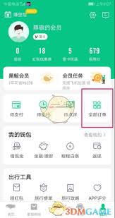 同程旅行如何查询订票人信息