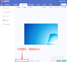 美图秀秀调整图片大小的方法