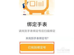 小天才电话手表如何绑定手机