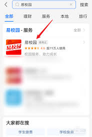易校园怎么绑定支付宝