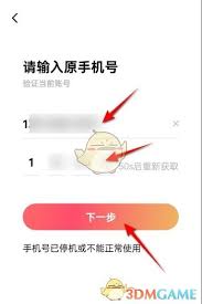红果短剧如何解绑手机号
