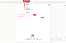 谷歌浏览器如何模拟手机