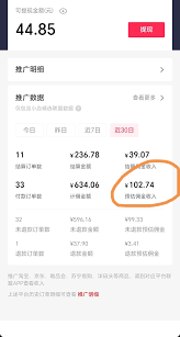 抖音橱窗佣金何时到账