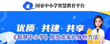 智慧中小学怎么把学生切换成家长