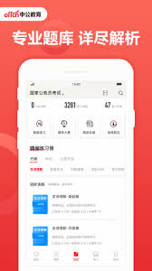 中公教育app如何进行估分
