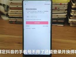 抖音号如何换绑手机号