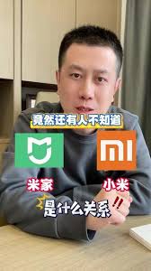 米家与小米是什么关系