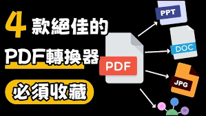 如何不花钱将电脑pdf转换成word