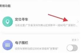 爱玛出行如何定位车辆位置