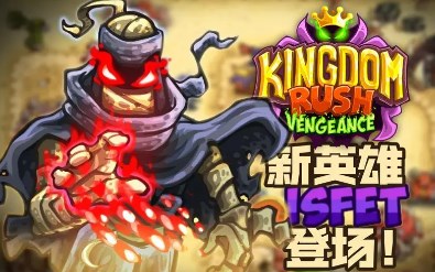 王国保卫战复仇