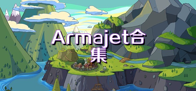 Armajet合集
