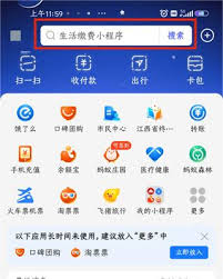 如何用支付宝交学费