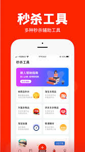 手机淘宝秒杀抢购技巧