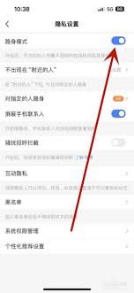 陌陌怎么设置隐身