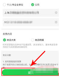 叮咚买菜如何申请发票