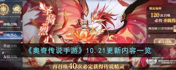 奥奇传说手游10.21版本更新了什么