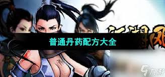 江湖风云录如何获得丹药
