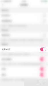 美柚健康知识怎么关闭