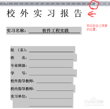 Word中怎样快速制作对齐等长的下划线