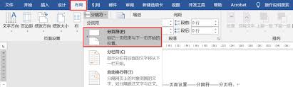 word如何添加和删除分节符（分页符）