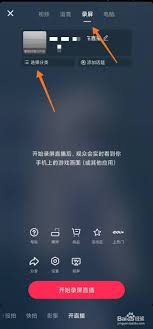 抖音手机直播如何做