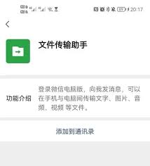 如何退出微信文件传输助手