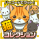 收集条码猫 安卓版