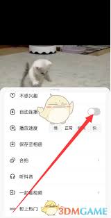 抖音极速版如何设置自动播放下一个