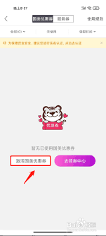国美app如何激活优惠券