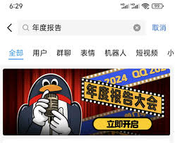 腾讯QQ如何查看年度十大热聊好友