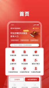 信息查询app