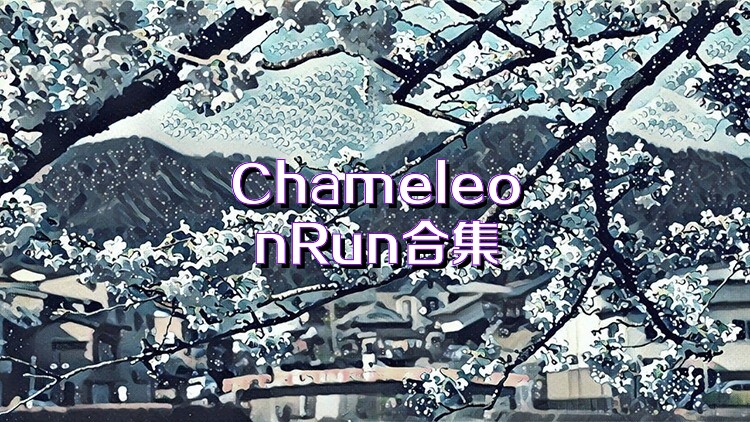 ChameleonRun合集