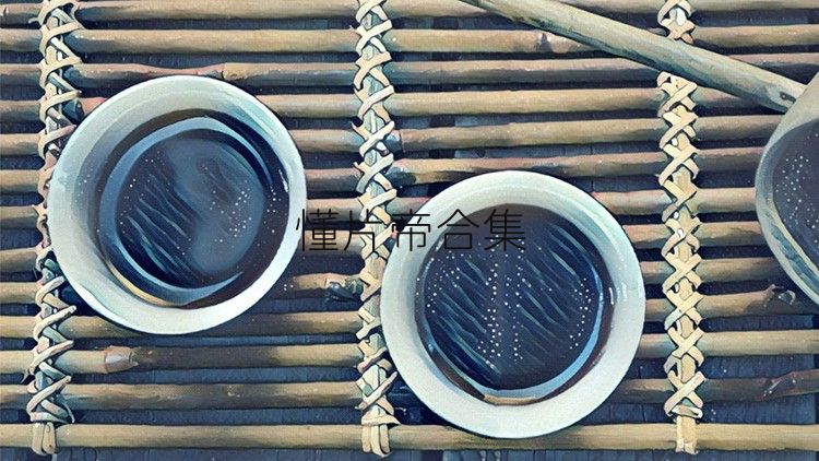 懂片帝合集