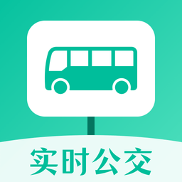实时公交出行