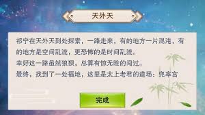 想不想修真天外天进入方法
