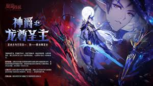 奥奇传说手游龙族祝福活动怎么玩