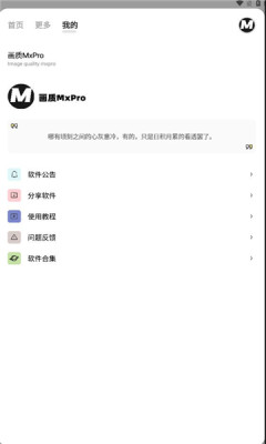 画质mxproios版