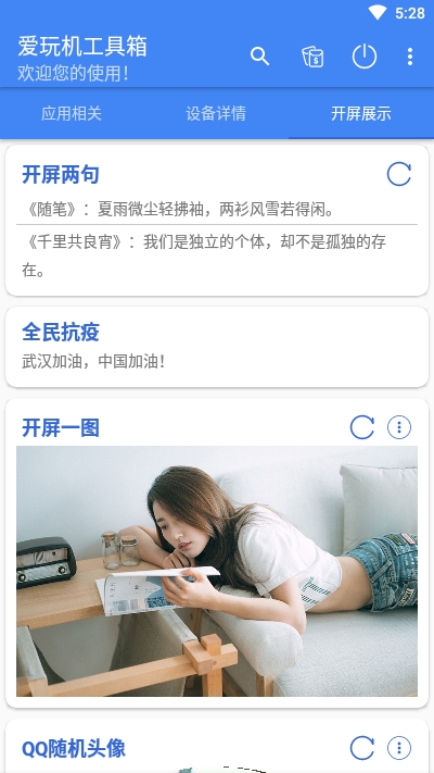 爱玩机工具箱免费正版