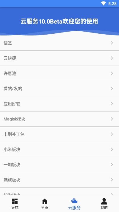 爱玩机工具箱定制版