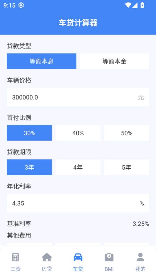 实时工资计算器全新版本