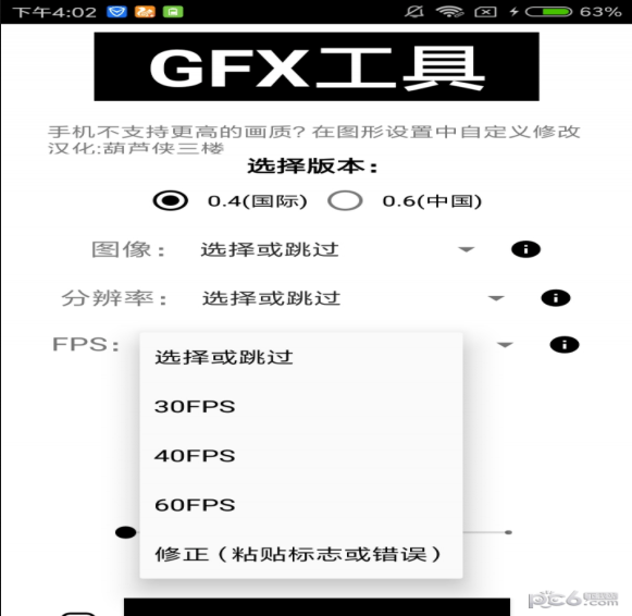 gfx工具箱助手安卓版